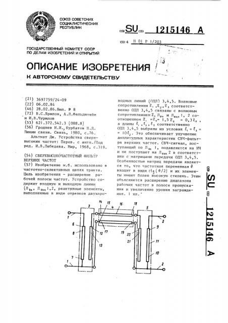 Сверхвысокочастотный фильтр верхних частот (патент 1215146)
