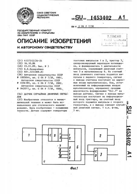 Датчик случайных двоичных сигналов (патент 1453402)