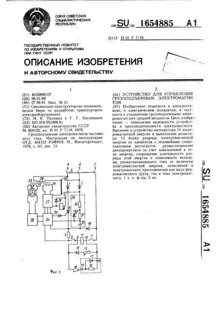 Устройство для управления грузоподъемным электромагнитом (патент 1654885)