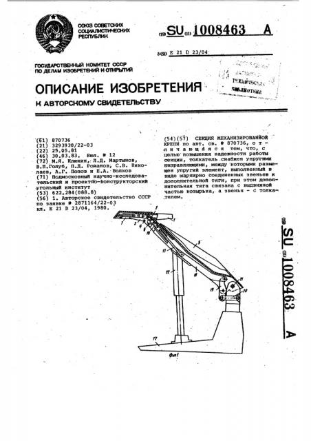 Секция механизированной крепи (патент 1008463)