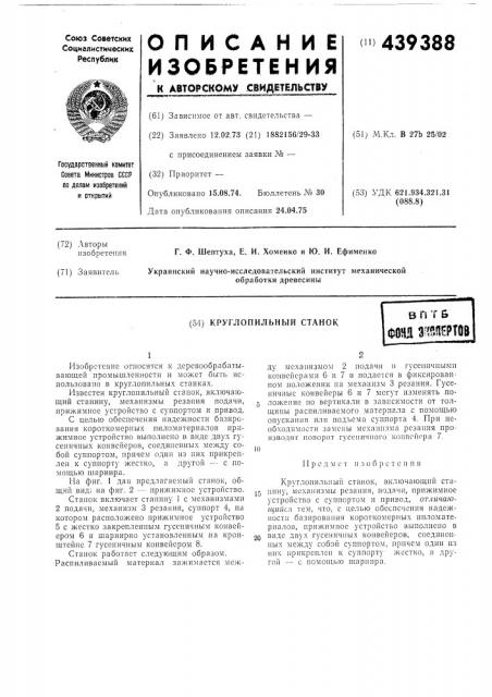 Круглопильный станок (патент 439388)