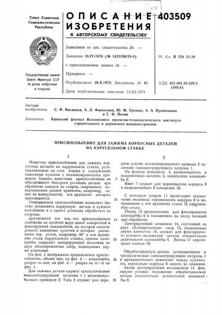Патент ссср  403509 (патент 403509)