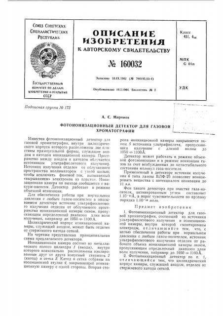 Патент ссср  160032 (патент 160032)