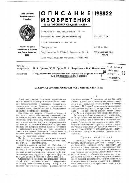 Патент ссср  198822 (патент 198822)