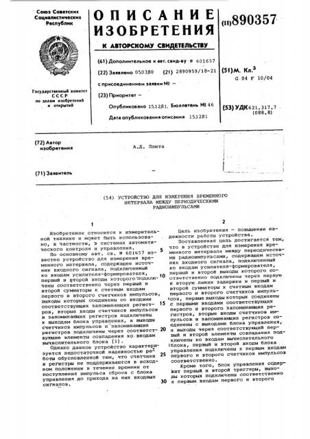 Устройство для измерения временного интервала между периодическими радио импульсами (патент 890357)