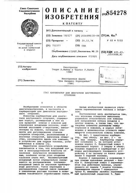 Карбюратор двигателя внутреннегосгорания (патент 854278)