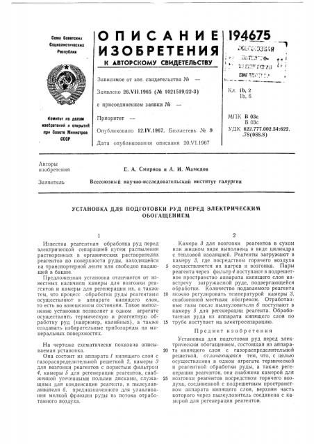 Установка для подготовки руд перед электрическим (патент 194675)