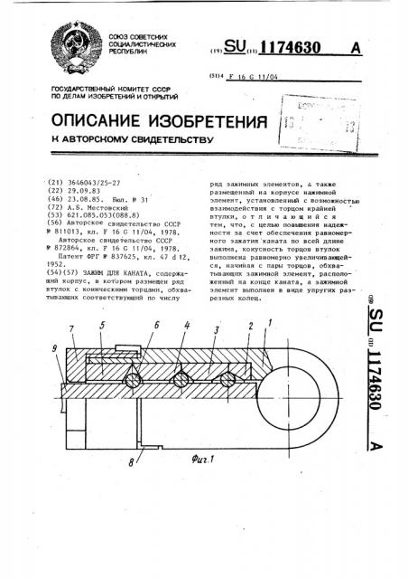 Зажим для каната (патент 1174630)
