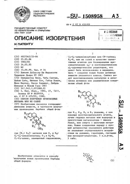 Способ получения производных бербана или их солей (патент 1508958)