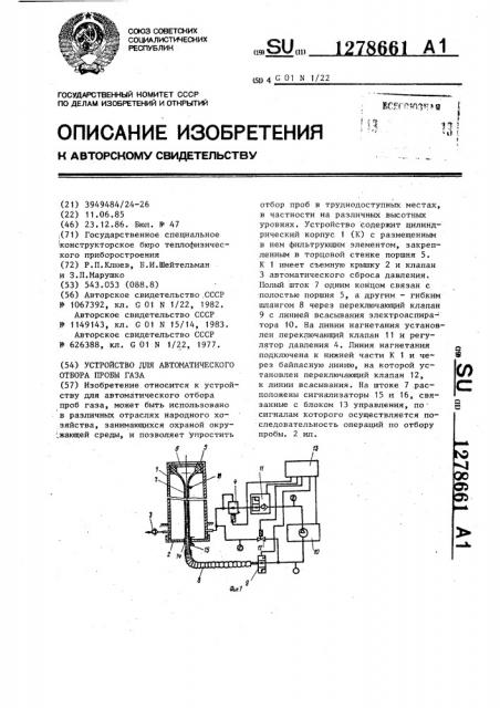 Устройство для автоматического отбора пробы газа (патент 1278661)