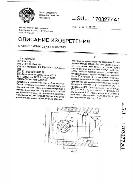 Расточная головка (патент 1703277)