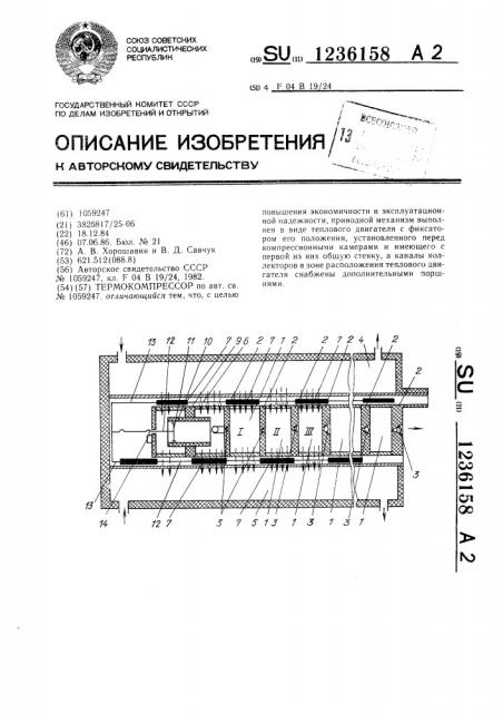 Термокомпрессор (патент 1236158)