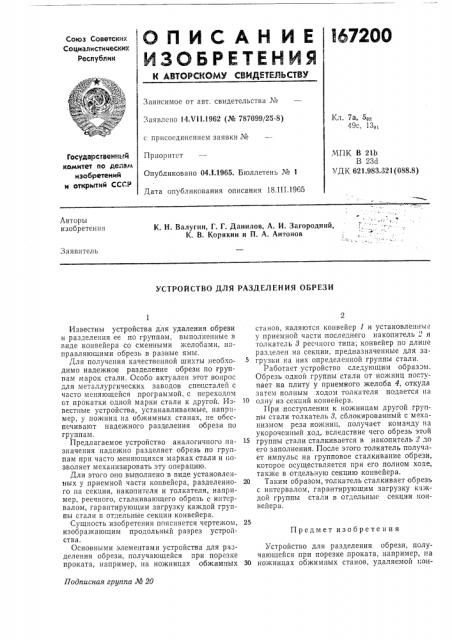 Устройство для разделения обрези (патент 167200)