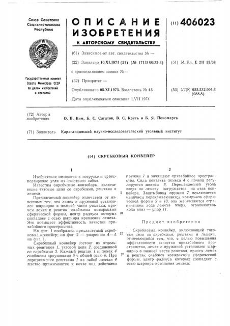 Патент ссср  406023 (патент 406023)