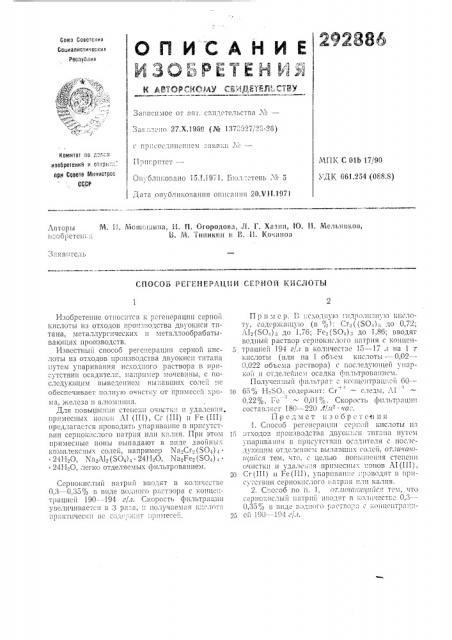 Способ регенерации серной кислоты (патент 292886)