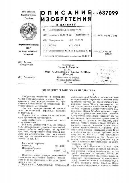 Электрографический проявитель (патент 637099)