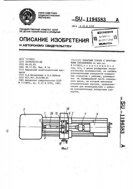 Токарный станок с программным управлением (патент 1194583)