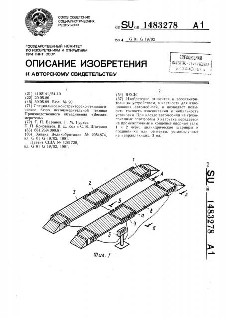 Весы (патент 1483278)