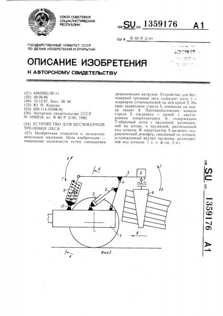 Устройство для бесчокерной трелевки леса (патент 1359176)