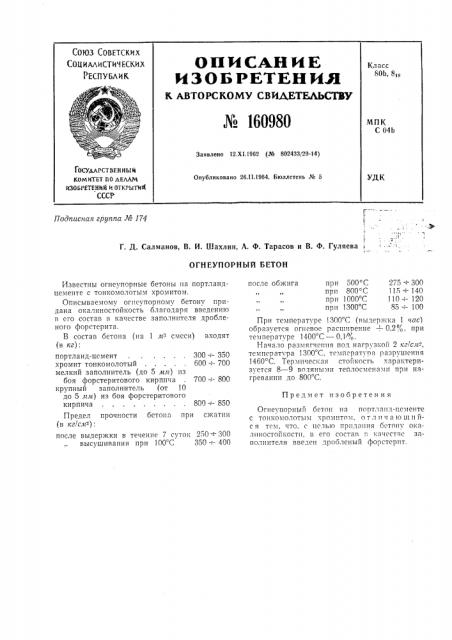 Патент ссср  160980 (патент 160980)