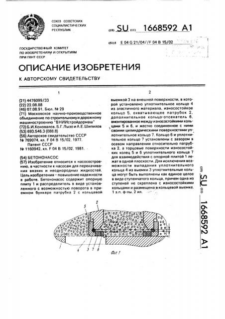 Бетононасос (патент 1668592)
