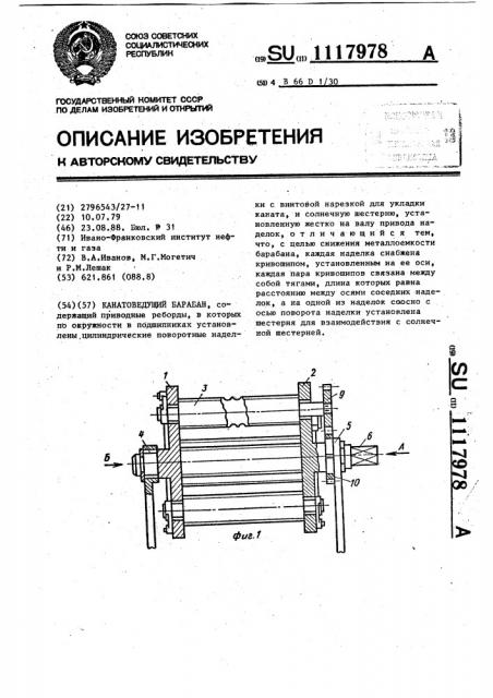 Канатоведущий барабан (патент 1117978)