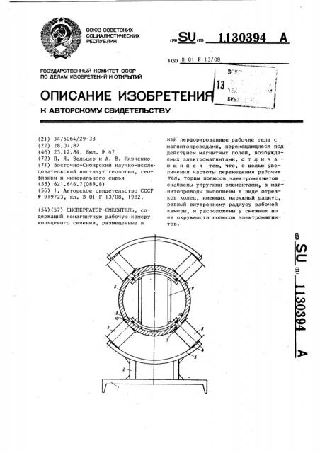 Диспергатор-смеситель (патент 1130394)