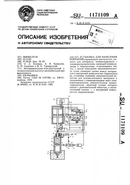 Установка для нанесения покрытий (патент 1171109)