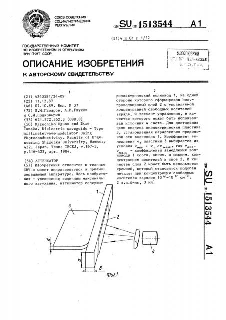 Аттенюатор (патент 1513544)