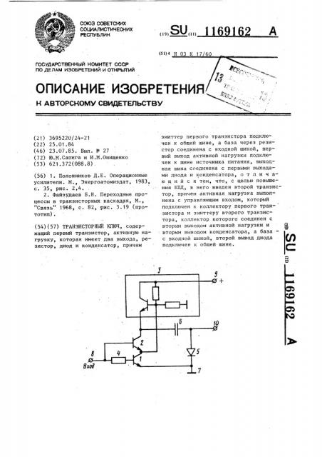 Транзисторный ключ (патент 1169162)