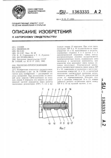 Полосно-пропускающий фильтр (патент 1363335)