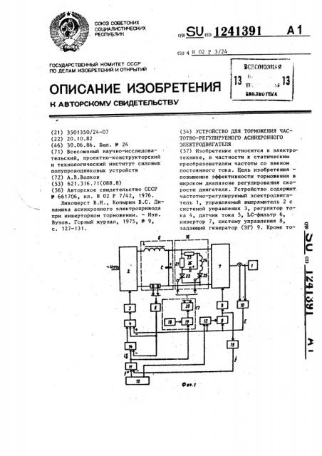 Устройство для торможения частотно-регулируемого асинхронного электродвигателя (патент 1241391)