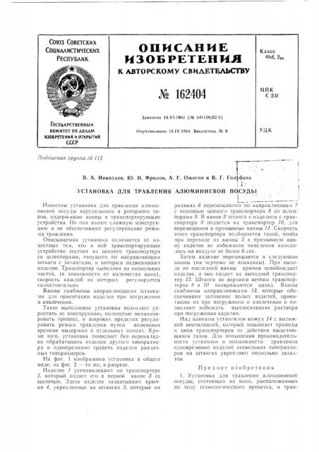 Патент ссср  162404 (патент 162404)
