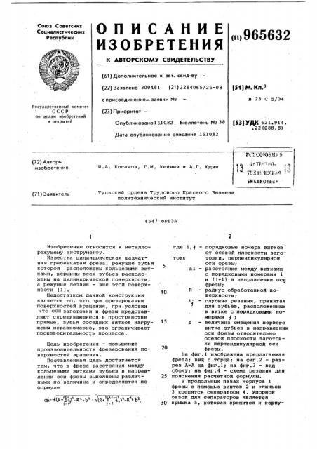Фреза (патент 965632)