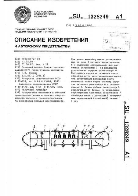 Ленточный конвейер (патент 1328249)