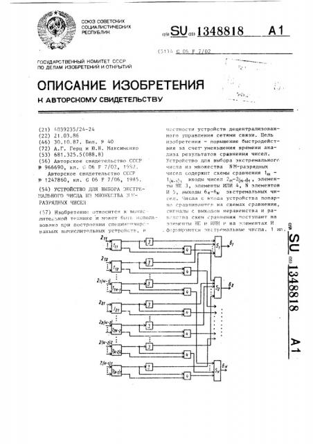 Устройство для выбора экстремального числа из множества n м- разрядных чисел (патент 1348818)