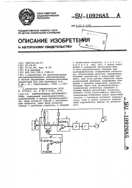 Электропривод постоянного тока (патент 1092685)