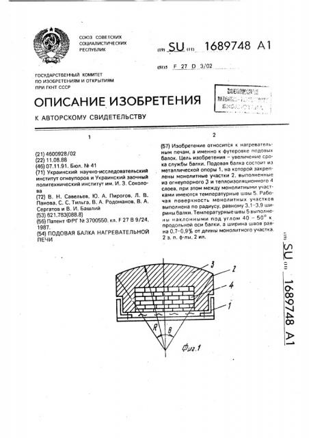 Подовая балка нагревательной печи (патент 1689748)