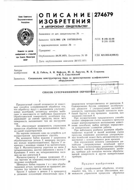 Способ суперфинишной обработки е .^л/^с ;:ка (патент 274679)