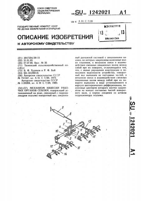 Механизм навески рабочих органов сеялки (патент 1242021)