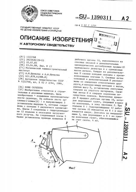 Ковш скрепера (патент 1390311)