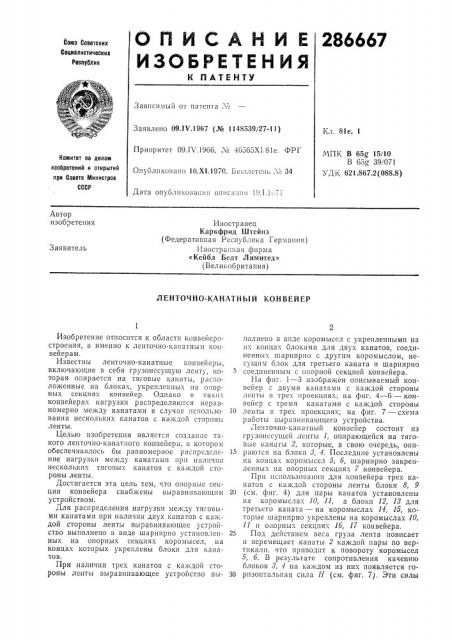 Ленточно-канатный конвейер (патент 286667)