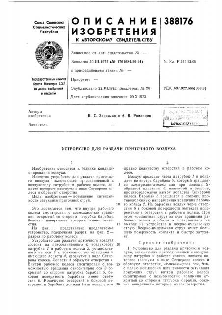 Ьиьлиотии. (патент 388176)