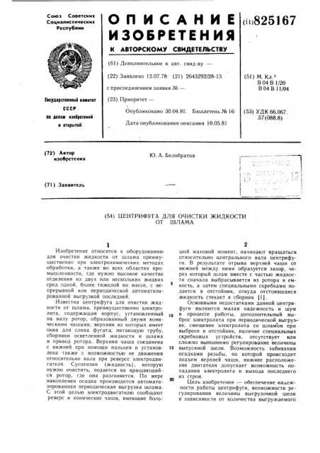 Патент ссср  825167 (патент 825167)