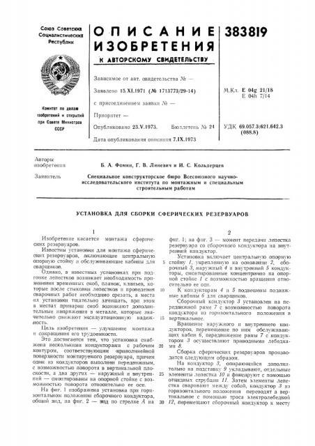 Патент ссср  383819 (патент 383819)