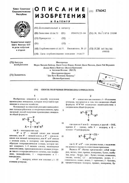 Способ получения производных имидазола (патент 576042)