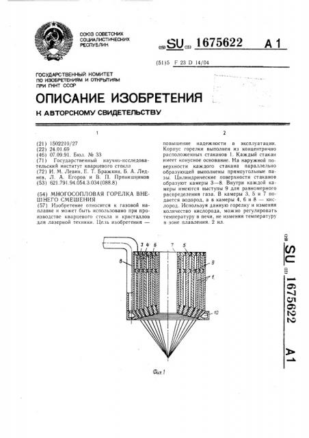 Многосопловая горелка внешнего смешения (патент 1675622)