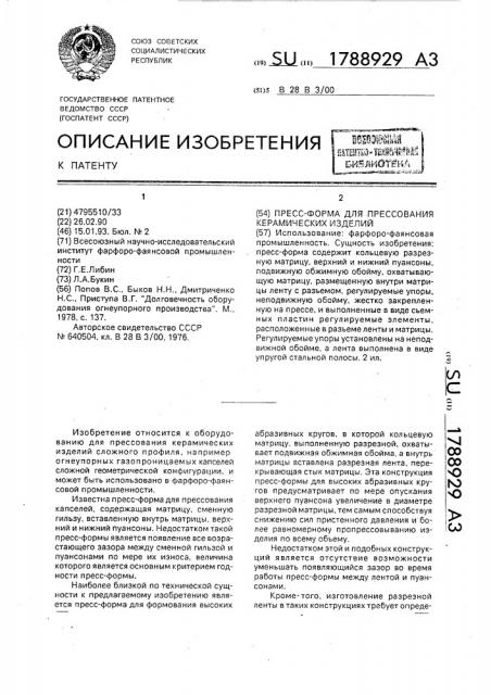 Пресс-форма для прессования керамических изделий (патент 1788929)