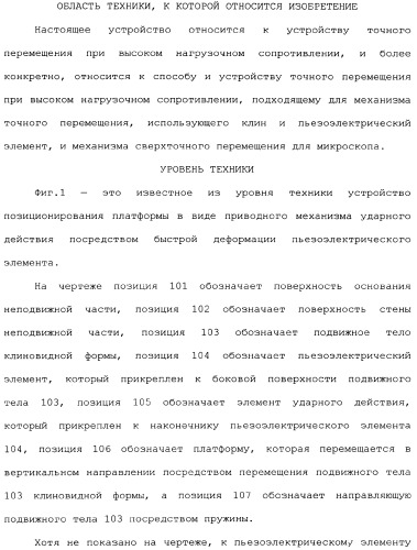 Способ и устройство точного перемещения при высоком нагрузочном сопротивлении (патент 2341863)