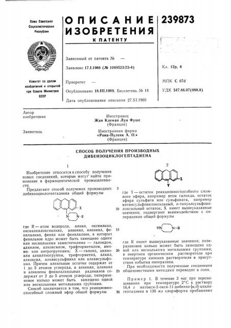 Способ получения производных дибензоциклогептадиена (патент 239873)